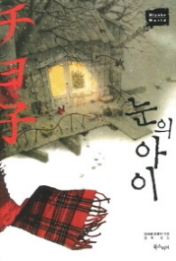 눈의 아이  (미야베월드)